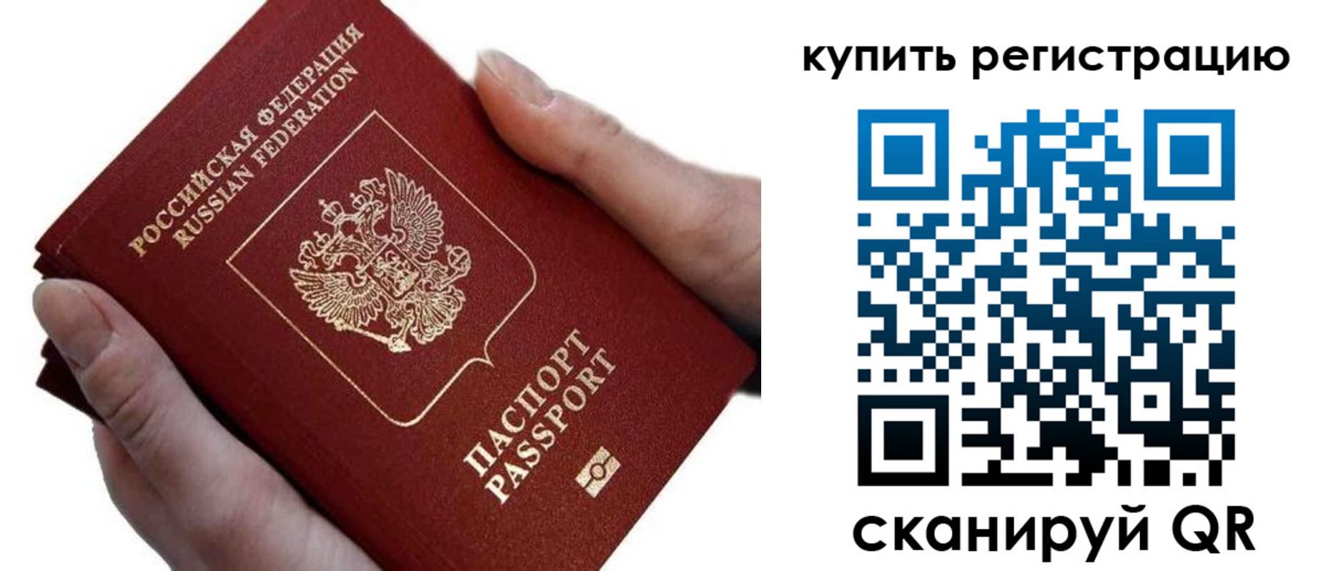 прописка для работы в Волоколамске