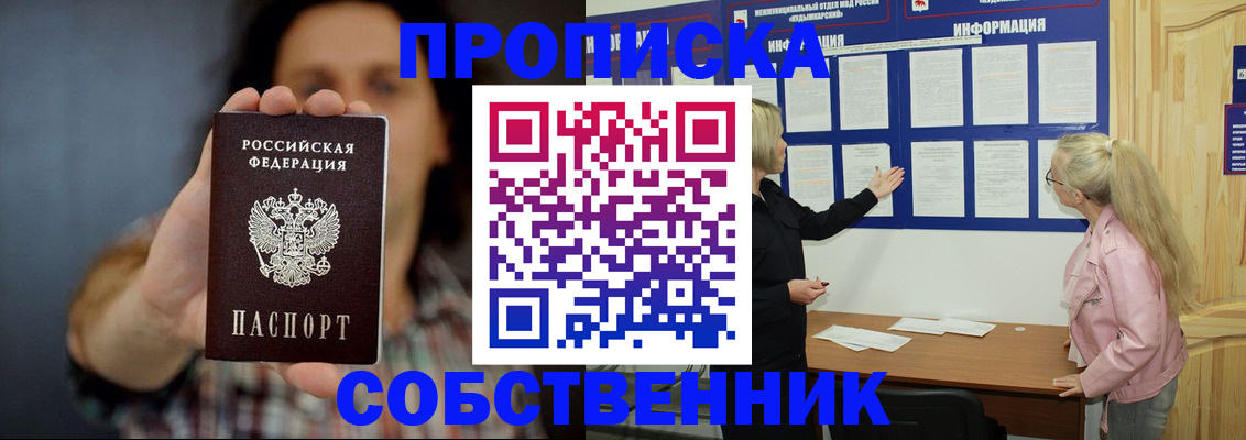 временная прописка в Волоколамске