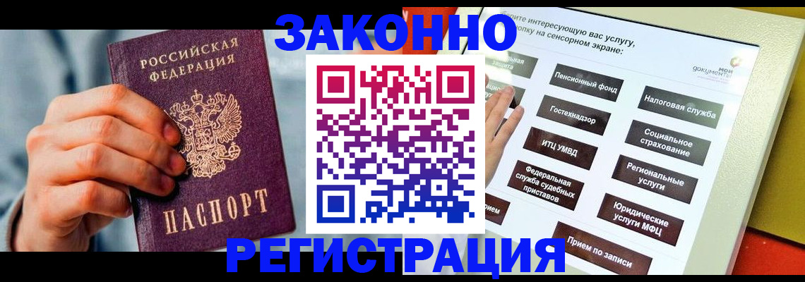 временная регистрация купить в Волоколамске