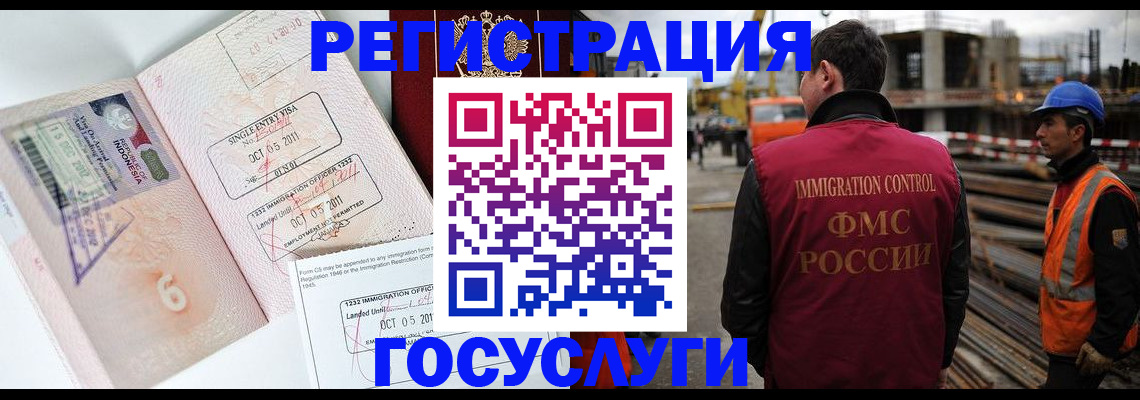 регистрация в Волоколамске