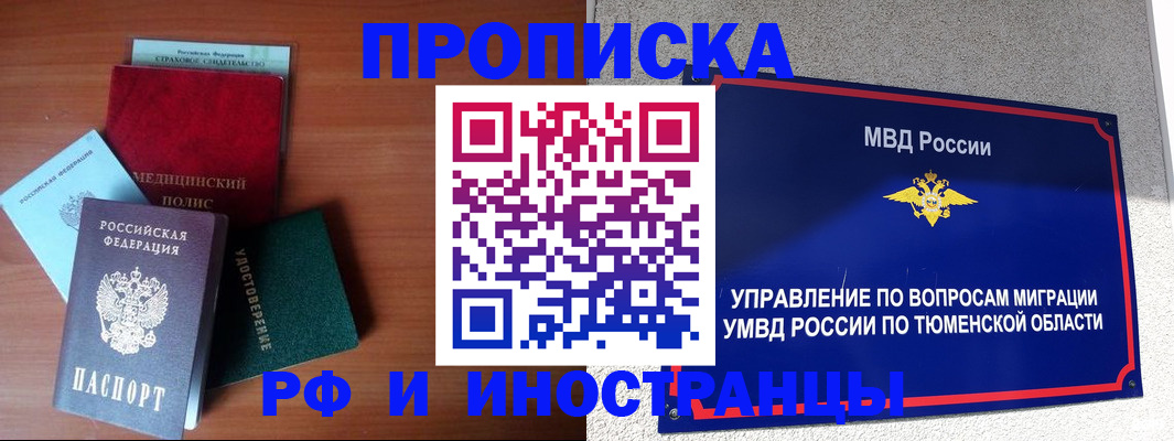 прописка в Волоколамске
