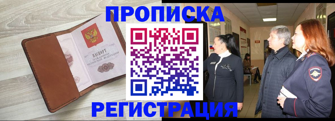 временная регистрация в Волоколамске