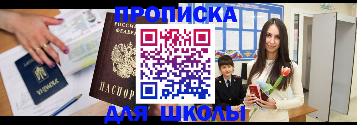 прописка в квартире в Волоколамске
